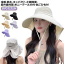つばひろ 帽子 自転車 日焼け防止 レディース 冷感 冷感 ガーデニング 首ガード uvカット 熱中症対策 防水 吸汗速乾 おしゃれ 小顔効果 紫外線対策 日除...
