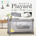 【楽天1位】【PIYO公式】畳んで運べるプレイヤード 赤ちゃん 広々125cm!新生児 折りたたみ ゆりかご ベビー お昼寝シート・おむつ交換台付き ベビーグッズ ベビー用品 出産祝い 0ヶ月〜 あかちゃん