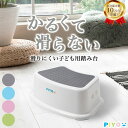 2台購入で+1台無料踏み台 子供 1段 80kgまでOK トイレ キッズ PIYO 子ども 踏み台昇降 こども おしゃれ ステップ台 子供 男の子 足台 ステップ トイレトレーニング