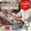 ＼全品対象500円OFFクーポン！4/17 11:59まで／【大人気日本ブランドPIYO】組み立て不要で持ち運べるバウンサー　【 1年保証】ベビーバウンサー 軽い 折り畳み 洗濯 ベビーチェア 赤ちゃん 新生児 3段階調節 ゆりかご ベビー用品 バウンサー 出産祝い 送料無料 ギフト