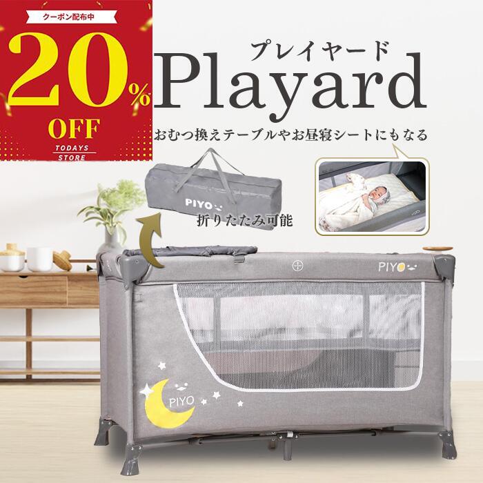 ＼お正月1000円OFFクーポン配布中／【シリーズ累計10万台突破!!】【PIYO公式1年保証】プレイヤード 赤ちゃん 広々125cm！新生児 折りたたみ ゆりかご ベビー お昼寝シート・おむつ交換台付き グッズ ベビーグッズ ベビー用品 出産祝い 0ヶ月〜 あかちゃんのサムネイル