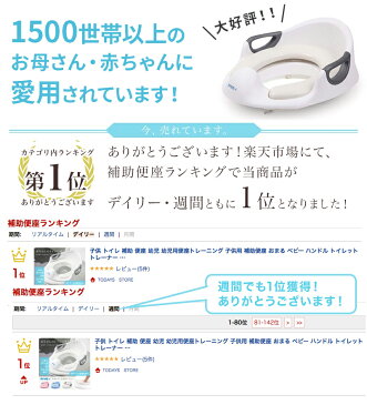 【大人気ブランドPIYO】補助便座 子供 トイレ 補助 便座 幼児 1年保証あり 幼児用便座トレーニング 子供用 取っ手付き おまる ベビー ハンドル トイレトレーニング ソフトクッション 男の子 女の子 赤ちゃん ク 送料無料