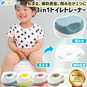 【楽天1位】【公式】【大人気ブランドPIYO】3WAYおまる+補助便座+踏み台 子供 2段 トイレ キッズ PIYO 子ども 踏み台昇降 こども おしゃれ ステップ台 子供 男の子 女の子 足台 ステップ ベンチ トイレの踏み台 トイレトレーニング