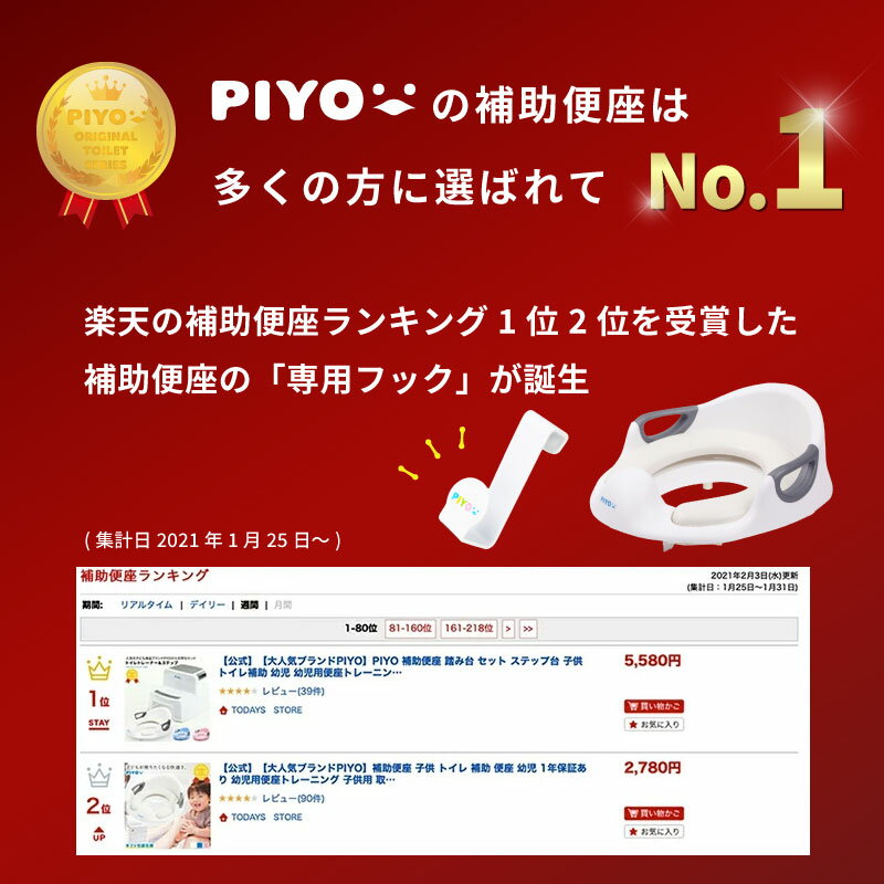 ＼全品対象500円OFFクーポン！5/ 1612:59まで／【公式】【大人気ブランドPIYO】補助便座専用フック 補助便座フック 収納 置き場 片付け フック トイレタンク 子供 トイレ 補助 便座 幼児 幼児用便座トレーニング 子供用 おまる ベビー トイレトレーニング 男の子 女の子 3