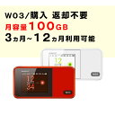月容量100GB 【新規購入】3ヵ月から12ヵ月利用可能 モバイルWiFi W03 契約不要 楽天 Rakuten SIMカード付 ご利用期間延長可能 1日の通...