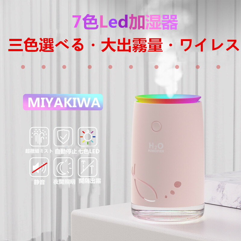 充電式 加湿器 卓上 超音波式 USB 大容量 310ml 