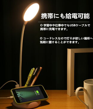 デスクライト LED 充電式 電気スタンドライト 卓上ライト LEDライト 読書灯 照明 間接照明 スタンドライト LEDデスクスタンド テーブルライト テーブルスタンド 電源内蔵式 USB充電式 おしゃれ 学習机 小物入れ付 スマホスタンド付
