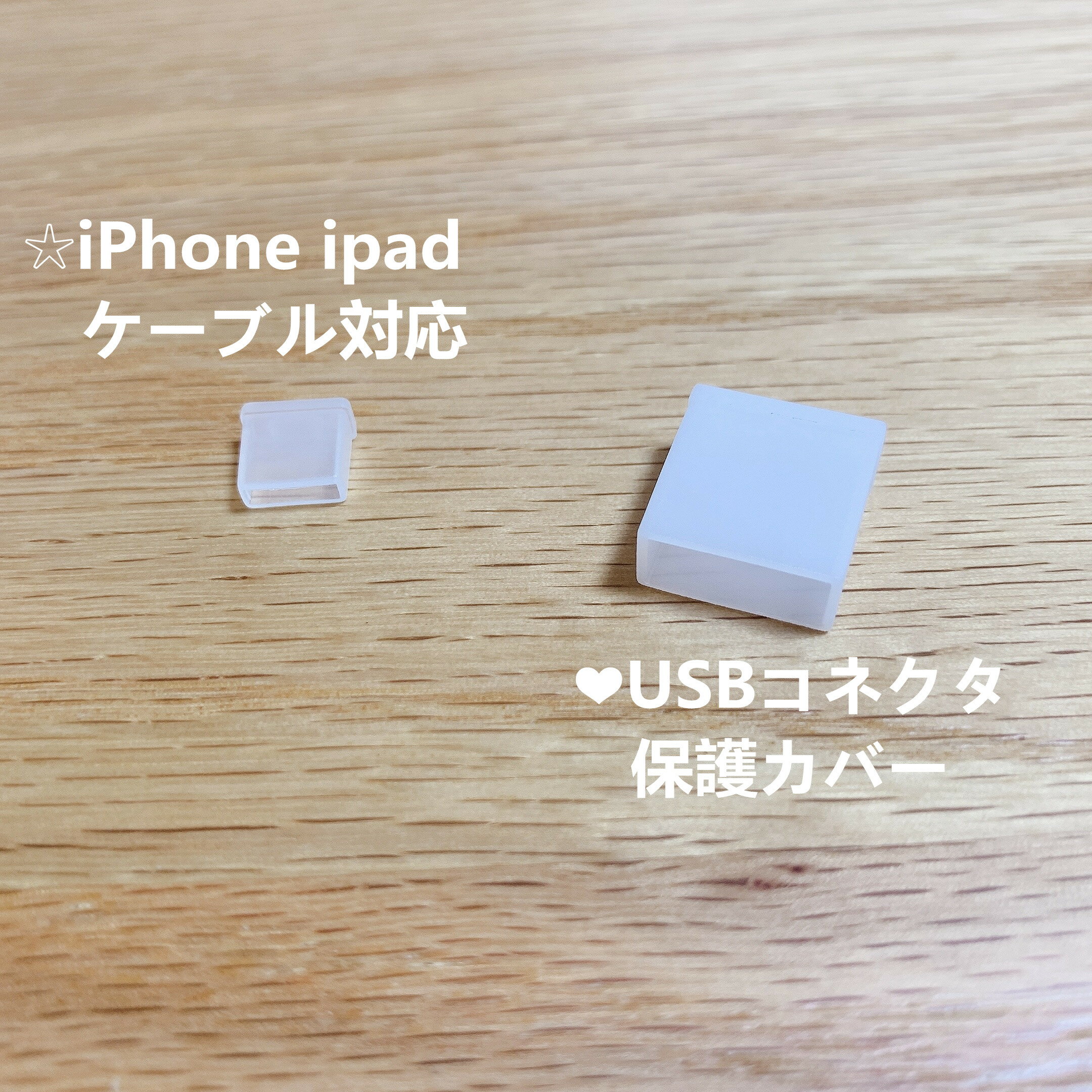 USB コネクタ保護カバー キャップ シ
