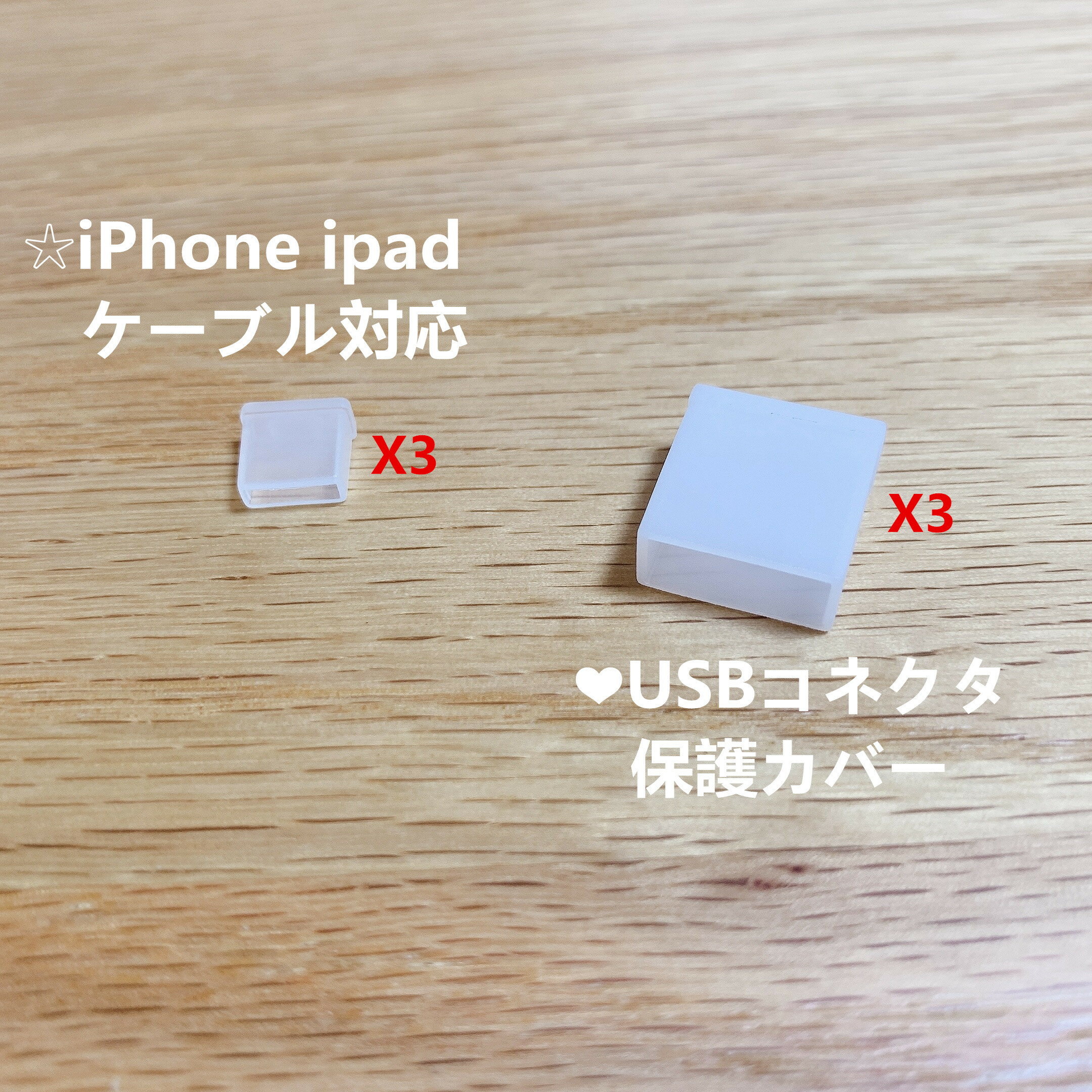 【6個3セット】 USBメモリ usbメモリコネクタ保護カバー キャップ PE製 iPhone ipad ケーブル 対応 USB2.0 /3.0 /3.1/3.2 USB-Aタイプ lighting to usbコネクタ保護カバー lightingコネクタ保護カバー IKYUWAUSBメモリ