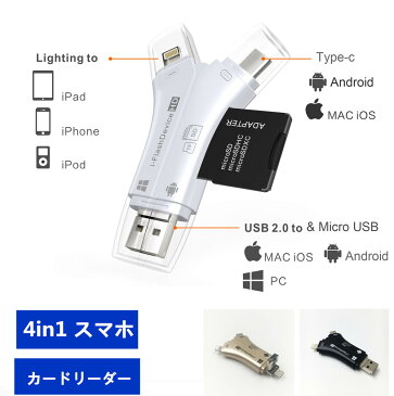 スマホ SD カードリーダー USB メモリー マルチカードリーダー iPhone Android iPad 携帯 写真 保存 バックアップ データ 移動 移行 データ 転送 Lightning Type-C Micro USB ホワイト/ブラック/ゴールド