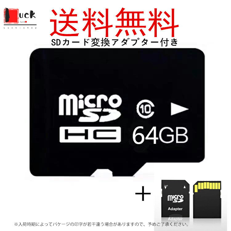 【SDカード変換アダプター付き】SDカード microSDHC 100MB/秒 MicroSDカード 64GB Class10 メモリカード Microsd クラス10 SDHC マイクロSDカード スマートフォン デジカメ 超高速 簡易パケージ SDカード カード