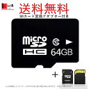 【SDカード変換アダプター付き】SDカード microSDHC 100MB/秒 MicroSDカード 64GB Class10 メモリカード Microsd クラス10 SDHC マイクロSDカード スマートフォン デジカメ 超高速 簡易パケージ SDカード カード