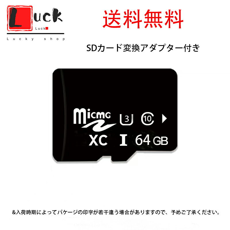 【SDカード変換アダプター付き】SDカード micrmgSDXC 64GB 100MB/秒 MicmgSDカード U3メモリカード Micmgsd U3 SDXC SDカード スマート..