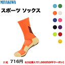 【3足購入1000円OFFクーポンで最安1足716円 】MIYAKIWAスポーツソックス滑り止めトレーニング子供大人靴下 ショートソックス綿防臭抗菌 ソックス中...