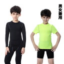 ★上下別売り ★MIYAKIWAサッカー インナー ジュニア スポーツアンダーウェア ハーフパンツ ストレッチ キッズ コンプレッション トレーニングウェア 半袖 長袖シャツ タイツ ロングレギンス ショートレギンス 子供用 少年団スポーツ 裏起毛 タイプもあり セットアップ可能