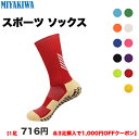 【3足購入1000円OFFクーポンで最安1足716円 】MIYAKIWAスポーツソックス滑り止めトレーニング子供大人靴下 ショートソックス綿防臭抗菌　ソックス中厚手通気性メンズレディースウトドアウェアサッカー野球バスケットボールバドミントンテニスバレーボーYoga自転車登山