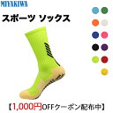 【3足購入1000円OFFクーポンで最安1足716円 】MIYAKIWAスポーツソックス滑り止めトレーニング子供大人靴下 ショートソックス綿防臭抗菌ソックス中厚手通気性メンズレディースウトドアウェアサッカー野球バスケットボールバドミントンテニスバレーボーYoga自転車登山