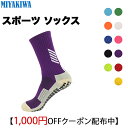 【3足購入1000円OFFクーポンで最安1足716円 】MIYAKIWA スポーツソックス滑り止めトレーニング子供大人靴下ショートソックス綿防臭抗菌 中厚手通気...
