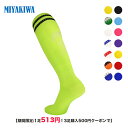 【期間限定:1足513円！3足購入500円クーポンで】MIYAKIWA サッカーソックス 子供 大人メンズ レディースサッカー ソックス 靴下ストッキング フットサルジュニアソックス ロング フットサル 練習 フットサルソックス無地スポーツソックスサッカー靴下メンズスポーツ ロン 青