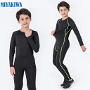 ★上下別売り【特典実施中】 MIYAKIWAサッカー インナー ジュニア スポーツアンダーウェア ストレッチ キッズ コンプレッション トレーニングウェア 半袖...