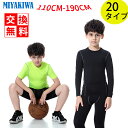 ★上下別売りMIYAKIWA 登山 野球クライミング メンズウェア サッカー インナー ジュニア アンダーウェア ストレッチ キッズ コンプレッション トレーニングウェア 半袖 長袖シャツ 蛍光 ロングレギンス ショートレギンス 大人用 子供用 少年団スポーツ 裏起毛タイプもあり