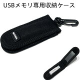 【USBフラッシュメモリ専用収納ケース】収納ケース*2 ★2本収納可*2 IKYUWA USBメモリ メモリ収納ケース 収納ケース USBメモリケース USBケース 日本自社製品 MFiUSBメモリ専用収納ケース USBメモリ収納ケース iPad USBメモリ収納ケース iPhoneUSBメモリ収納ケース