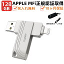 &専用収納USBケース付き& Apple認証MFi取得 USBメモリ写真バックアップ TopMFF iPhone usbメモリ 128GB iPad Light...
