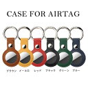 TopMFi AirTag ケース AirTag APPLE保護ケース エアタグ ケース レザー 革 保護カバー カバー レザーケース AirTag用 落下防止 カラビナ バックル 革 革製 紛失防止 カラビナ付きairtagケース使用銀面 PUおしゃれ かわいい 上品 女性男性 兼用 名入れ無料プレゼント