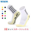 【3足】MIYAKIWA スポーツ 靴下 登山 レディースクライミング メンズ スポーツ 滑り止めトレーニング ショートソックス 防臭 抗菌 中厚手 通気性 サ...