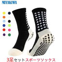【3足】MIYAKIWA ゴルフソックス マラソンソックス 靴下 メンズ クライミング 滑り止めトレーニング ショートソックス 防臭 抗菌 中厚手 通気性 サッ...