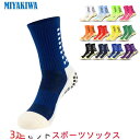 【3足】MIYAKIWA バスケットボール レディースウェア 野球 メンズ クライミング 滑り止めトレーニング ショートソックス 防臭 抗菌 中厚手 通気性 サ...