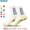 【3足】MIYAKIWA メンズ レディース スポーツソックス 滑り止めトレーニング 大人 靴下 ショートソックス 綿防臭抗菌 クルーソックス 中厚手 通気性 ...