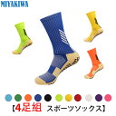 【選べる4足組】MIYAKIWA アウトドア 靴下 ソックス レディースウェア ソックス スポーツ ハイカット丈ソックス 機能型滑り止め トレーニング 靴下 シ...