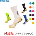 【選べる4足組】MIYAKIWA アウトドア 靴下 ソックス キッズ・ジュニア用ウェア スポーツ ハイカット丈ソックス 機能型滑り止め トレーニング 靴下 ショ...