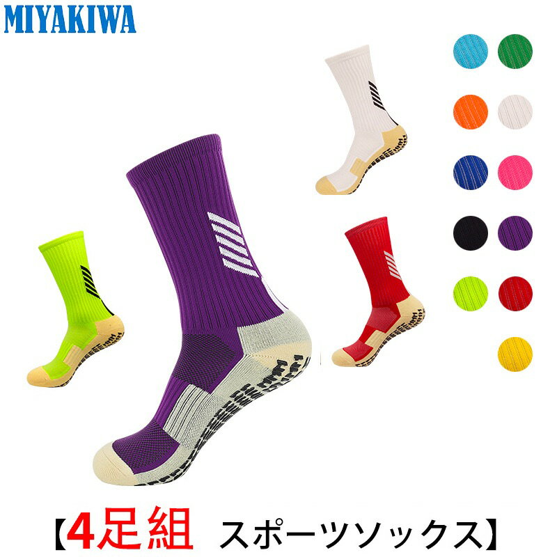 【選べる4足組】MIYAKIWA 登山ソックス クライミングソックス レディースウェア ソックス スポーツ ハイカット丈 機能型滑り止め トレーニング 靴下 ショートソックス 綿 防臭 抗菌 ソックス 中厚手 通気性 高品質 バスケット ボール バドミントン テニス 野球 日本ブランド