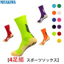 【選べる4足組】MIYAKIWA スキー用ウェア クライミングソックス 靴下 レディーススポーツ ハイカット丈ソックス 機能型滑り止め トレーニング 靴下 ショ...