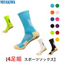 【選べる4足組】MIYAKIWA フィットネス レディースウェア 靴下 ソックス スポーツ ハイカット丈ソックス 機能型滑り止め トレーニング 靴下 ショートソックス 綿 防臭 抗菌 ソックス 中厚手 通気性 高品質 バスケット ボール バドミントン テニス 野球 日本ブランド 大人
