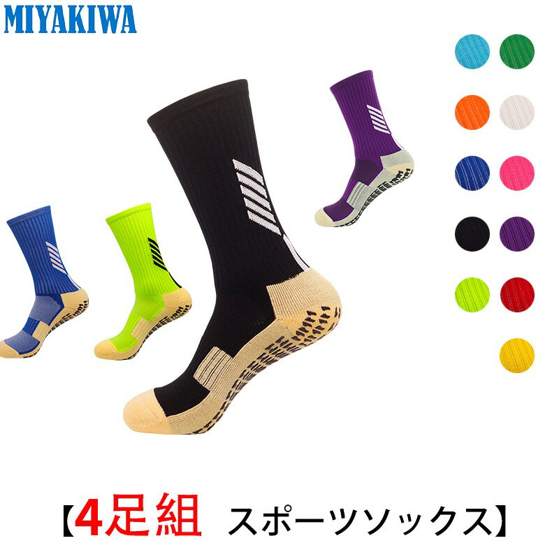 【選べる4足組】MIYAKIWA 陸上トラック競技 キッズ・ジュニア用靴下ソックス スポーツ ハイカット丈ソックス 機能型…