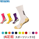【選べる4足組】MIYAKIWA 野球 ソフトボール メンズトレーニング ソックス スポーツ ハイカット丈 機能型滑り止め トレーニング 靴下 ショートソックス...