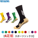【選べる4足組】MIYAKIWA テニス 野球 ソフトボール メンズトレーニング ソックス スポーツ ハイカット丈 機能型滑り止め トレーニング 靴下 ショート...