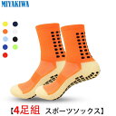 【選べる4足組】MIYAKIWA メンズウェア スポーツソックス 滑り止めトレーニング 大人 靴下 ショートソックス 綿 防臭 抗菌 中厚手 通気性メンズ レデ...