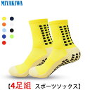 【選べる4足組】MIYAKIWA レディースウェア スポーツソックス 滑り止めトレーニング 大人 靴下 ショートソックス 綿 防臭 抗菌 中厚手 通気性メンズ ...