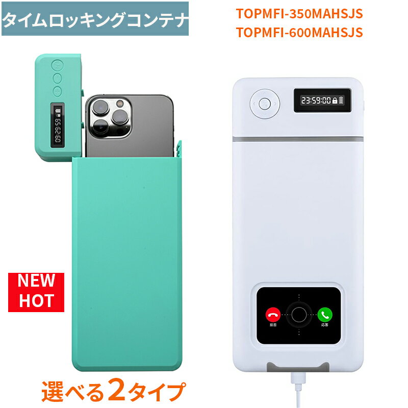 TopMFi 人気商品 タイムロッキングコ