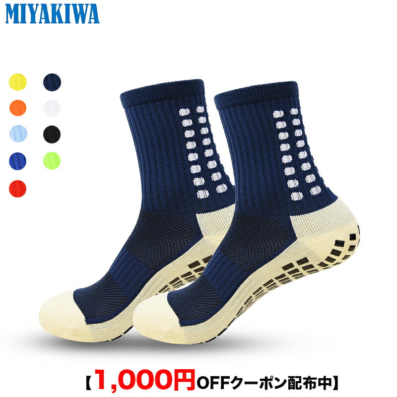 【3足購入1000円OFFクーポンで最安1足666円 】MIYAKIWA スポーツソックス 滑り止めトレーニング 大人 ..