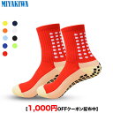 【3足購入1000円OFFクーポンで最安1足666円 】MIYAKIWA スポーツソックス 滑り止め ...