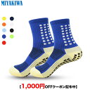 【3足購入1000円OFFクーポンで最安1足666円 】MIYAKIWA スポーツソックス 滑り止めトレーニング 大人 靴下 ショートソックス綿防臭抗菌　クルーソックス中厚手通気性 メンズレディースウトドアウェアサッカー野球バスケットボールバドミントンテニスバレーボーYoga自転車登山