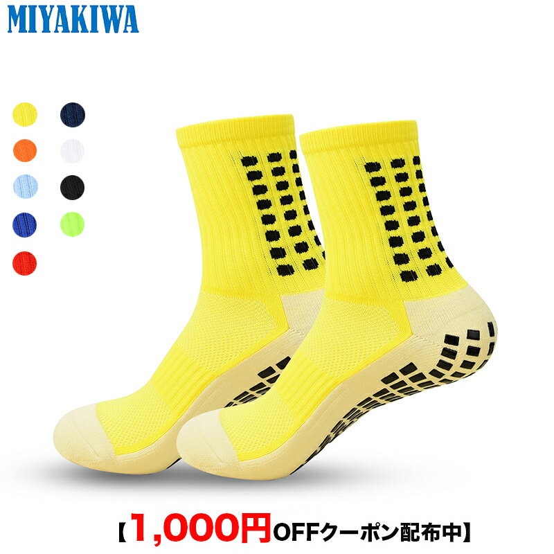 【3足購入1000円OFFクーポンで最安1足666円 】MIYAKIWA スポーツソックス 滑り止め ...