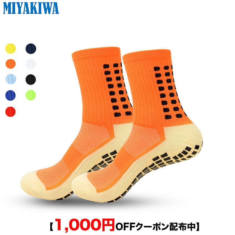 【3足購入1000円OFFクーポンで最安1足666円 】MIYAKIWA スポーツソックス 滑り止めトレーニング 大人 靴下 ショート クルーソックス綿防臭抗菌 ソックス中厚手通気性メンズレディースウトドア…