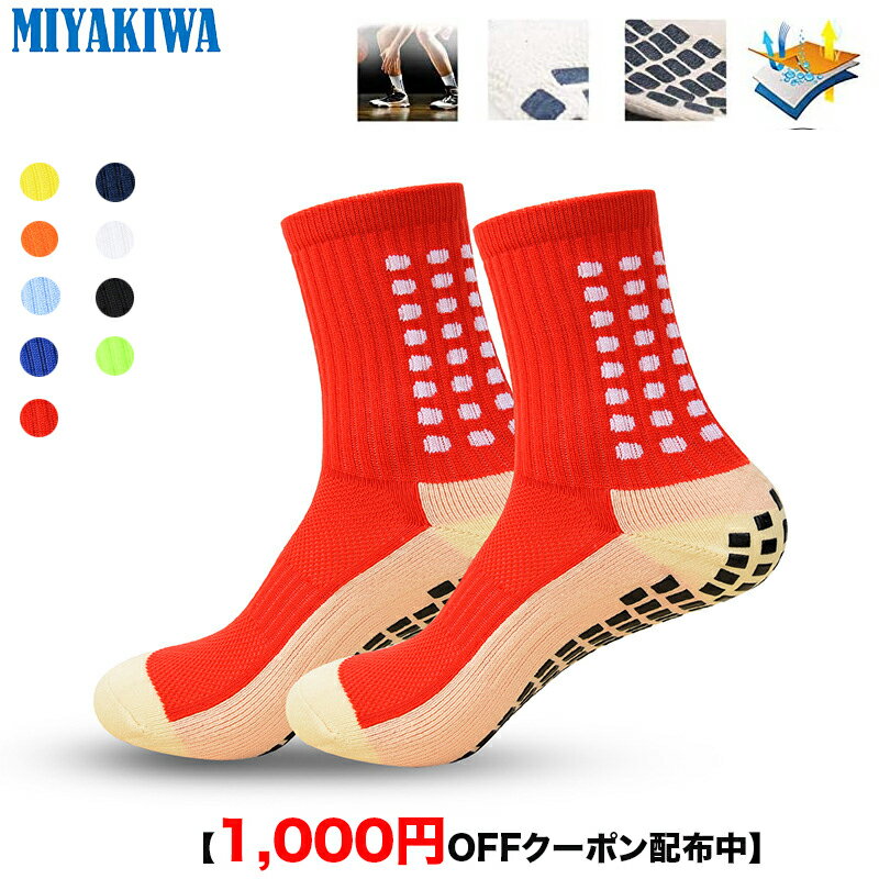 【3足購入1000円OFFクーポンで最安1足666円 】MIYAKIWA スポーツソックス 滑り止めトレーニング 大人 靴下 ショートソックス綿防臭抗菌 クルーソックス中厚手 通気性メンズレディースウトドア…