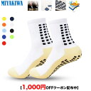 【3足購入1000円OFFクーポンで最安1足666円 】MIYAKIWA スポーツソックス 滑り止めトレーニング 大人 靴下 ショートソックス綿防臭抗菌 クルー...